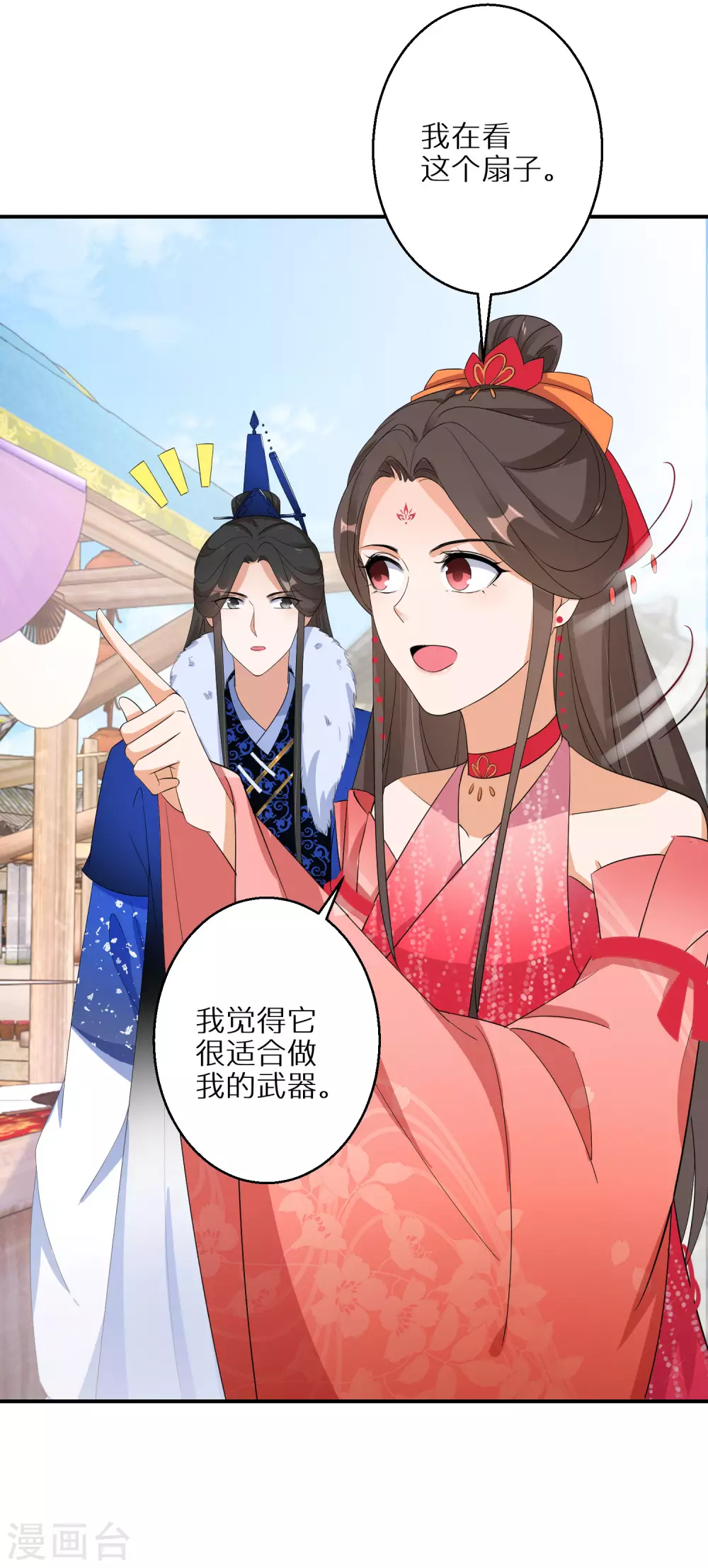 第65话 不吉利的扇子3