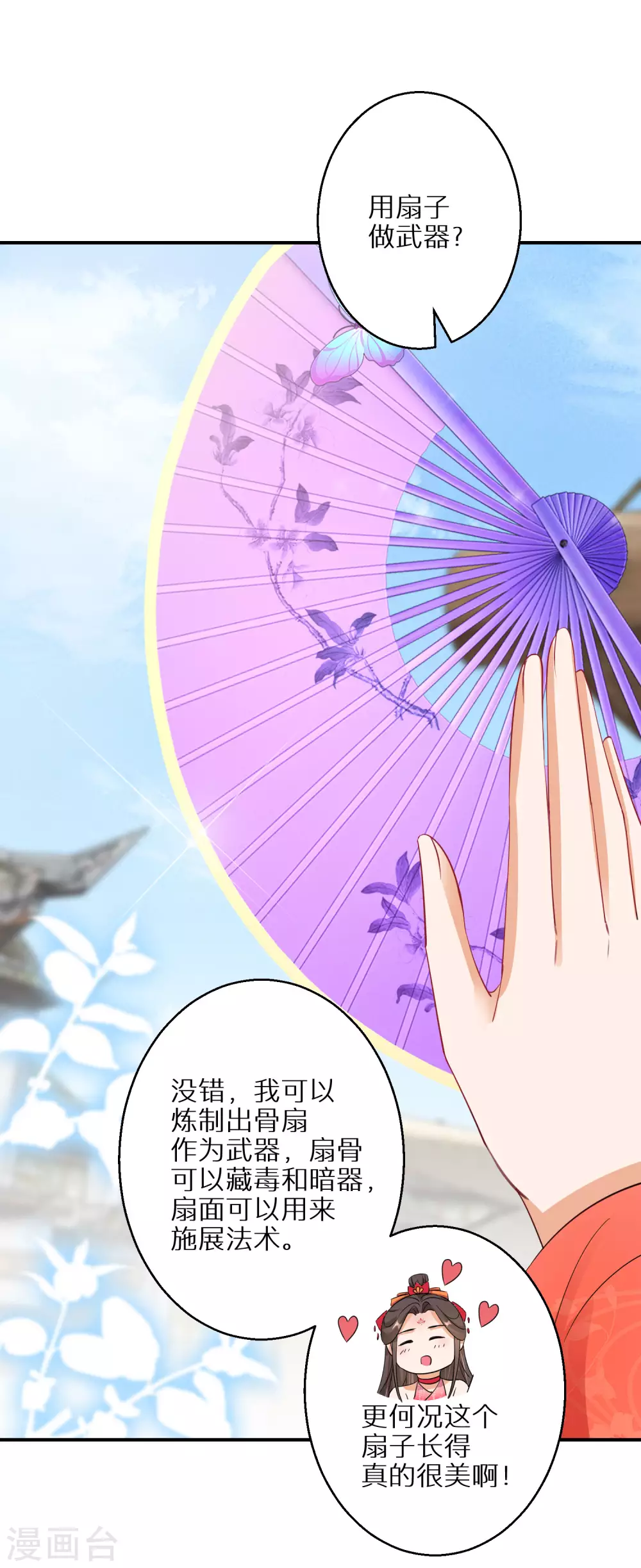第65话 不吉利的扇子4