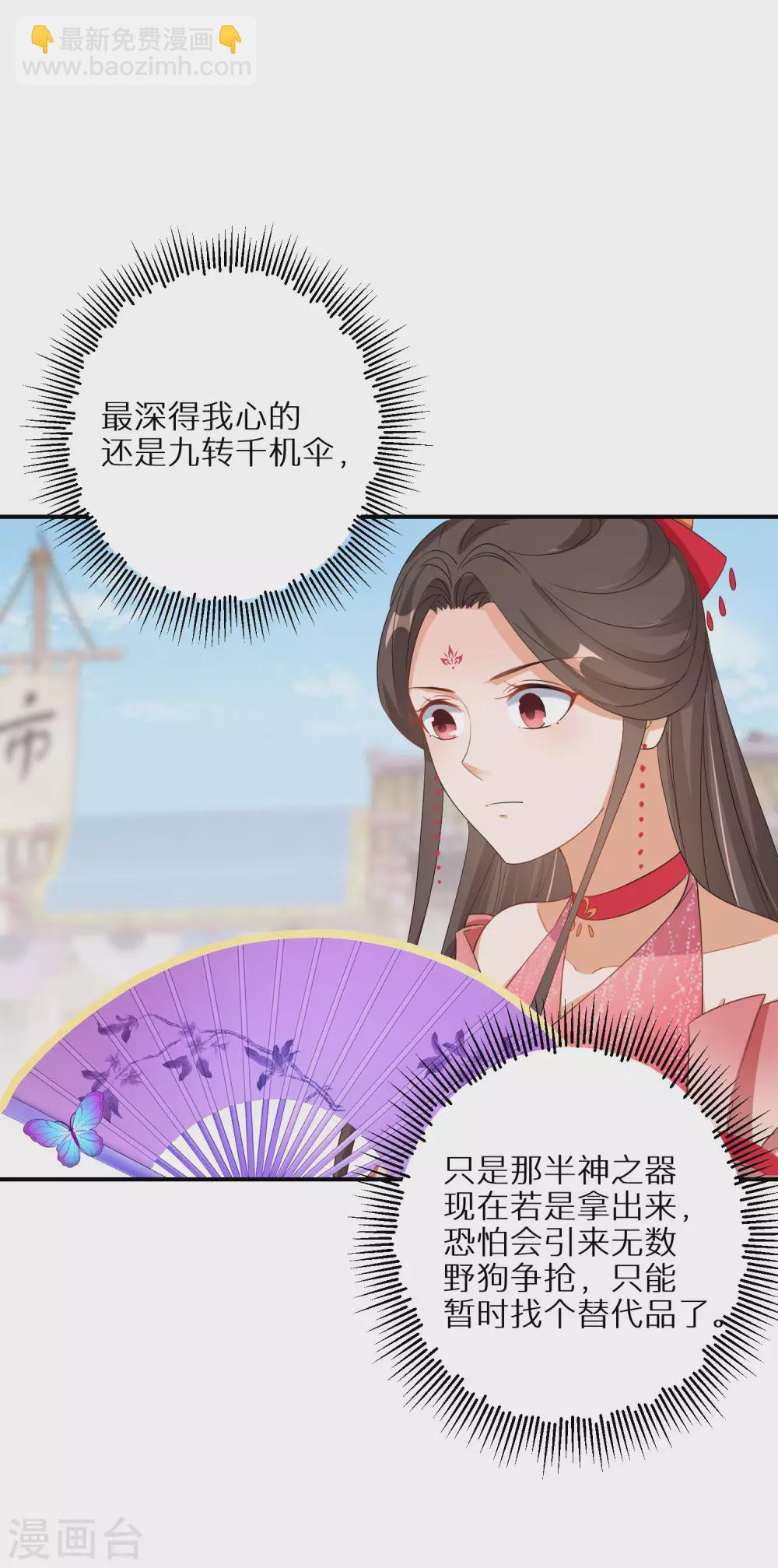 第65话 不吉利的扇子5