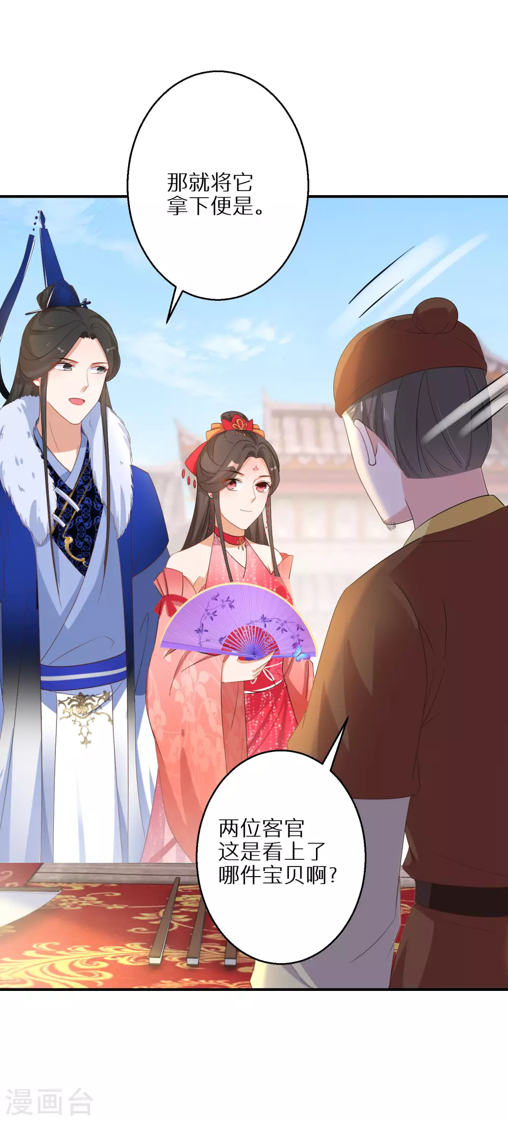 第65话 不吉利的扇子6
