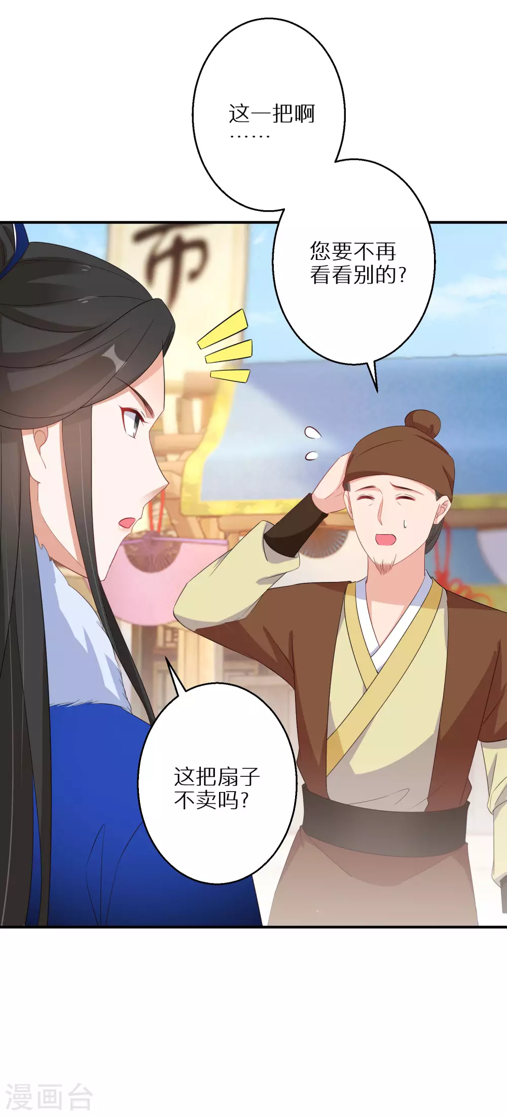 第65话 不吉利的扇子8
