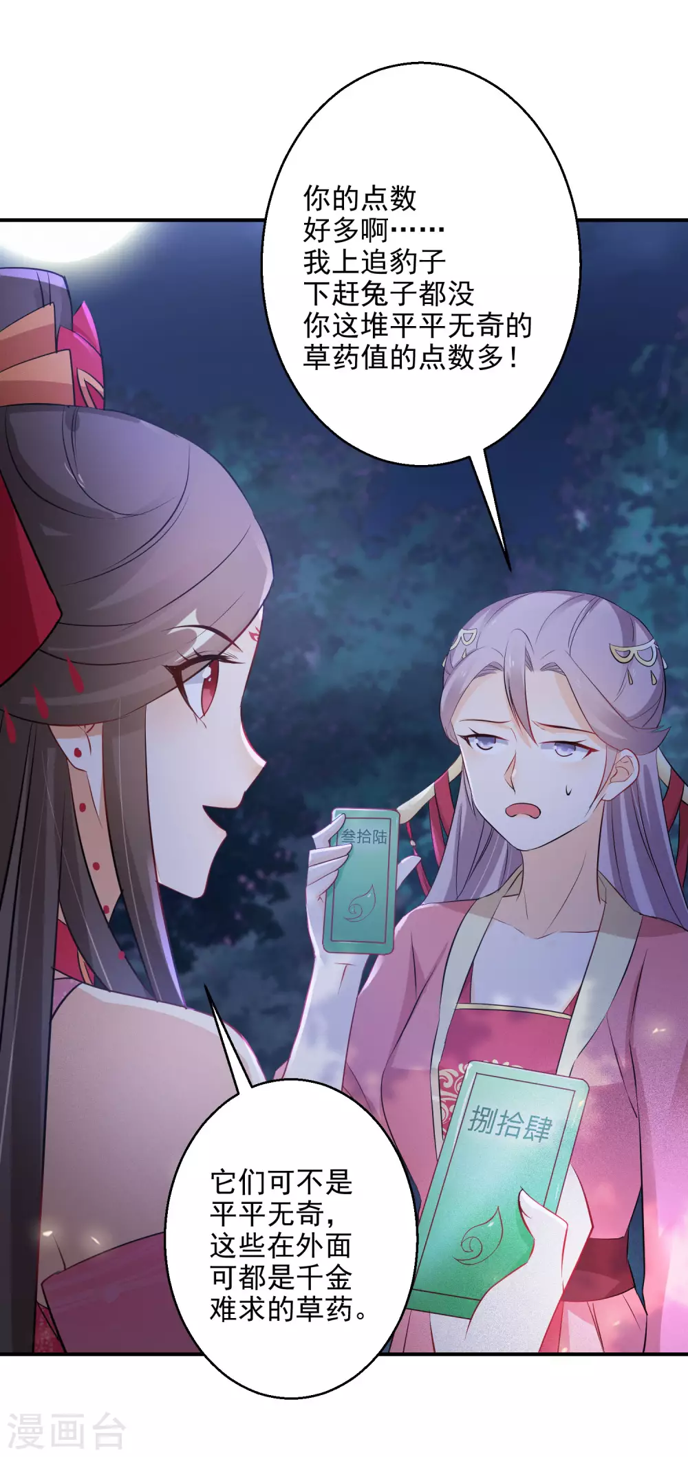 第74话 夜无痕现身10