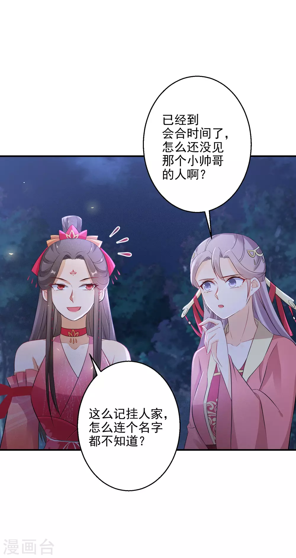 第74话 夜无痕现身11