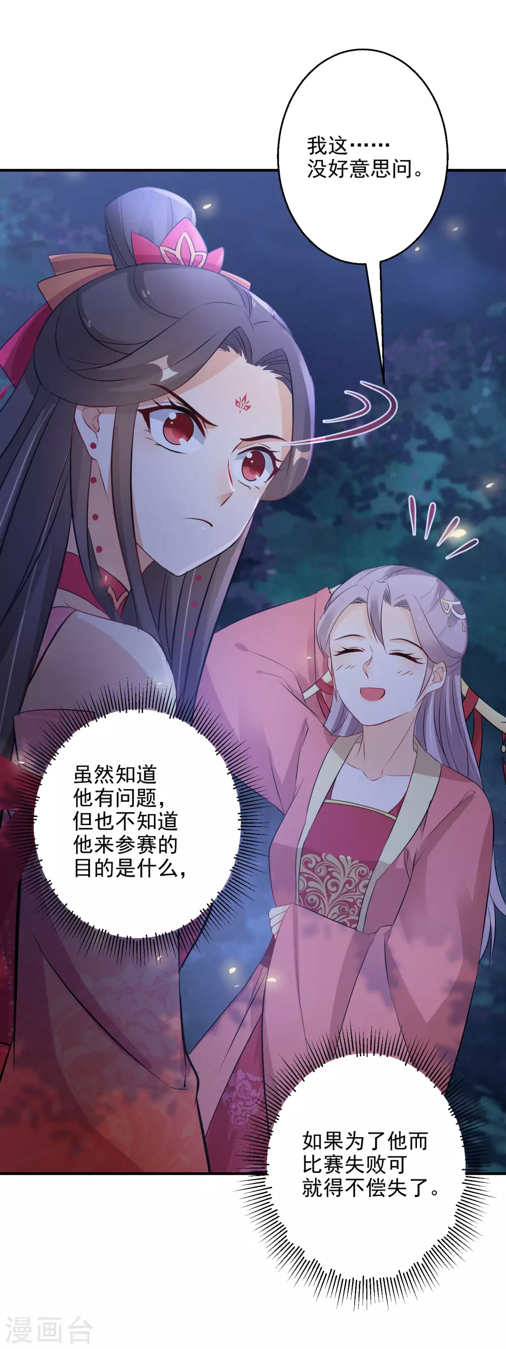 第74话 夜无痕现身12
