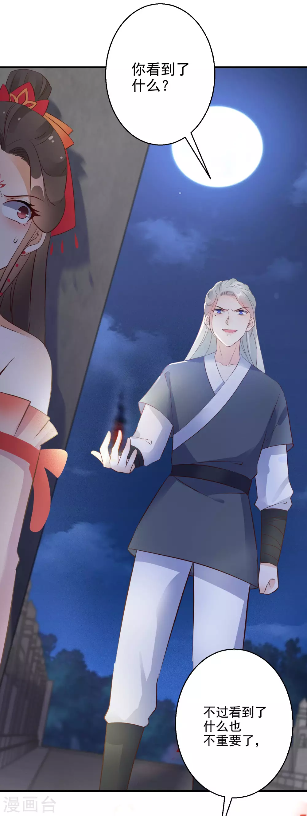 第74话 夜无痕现身21