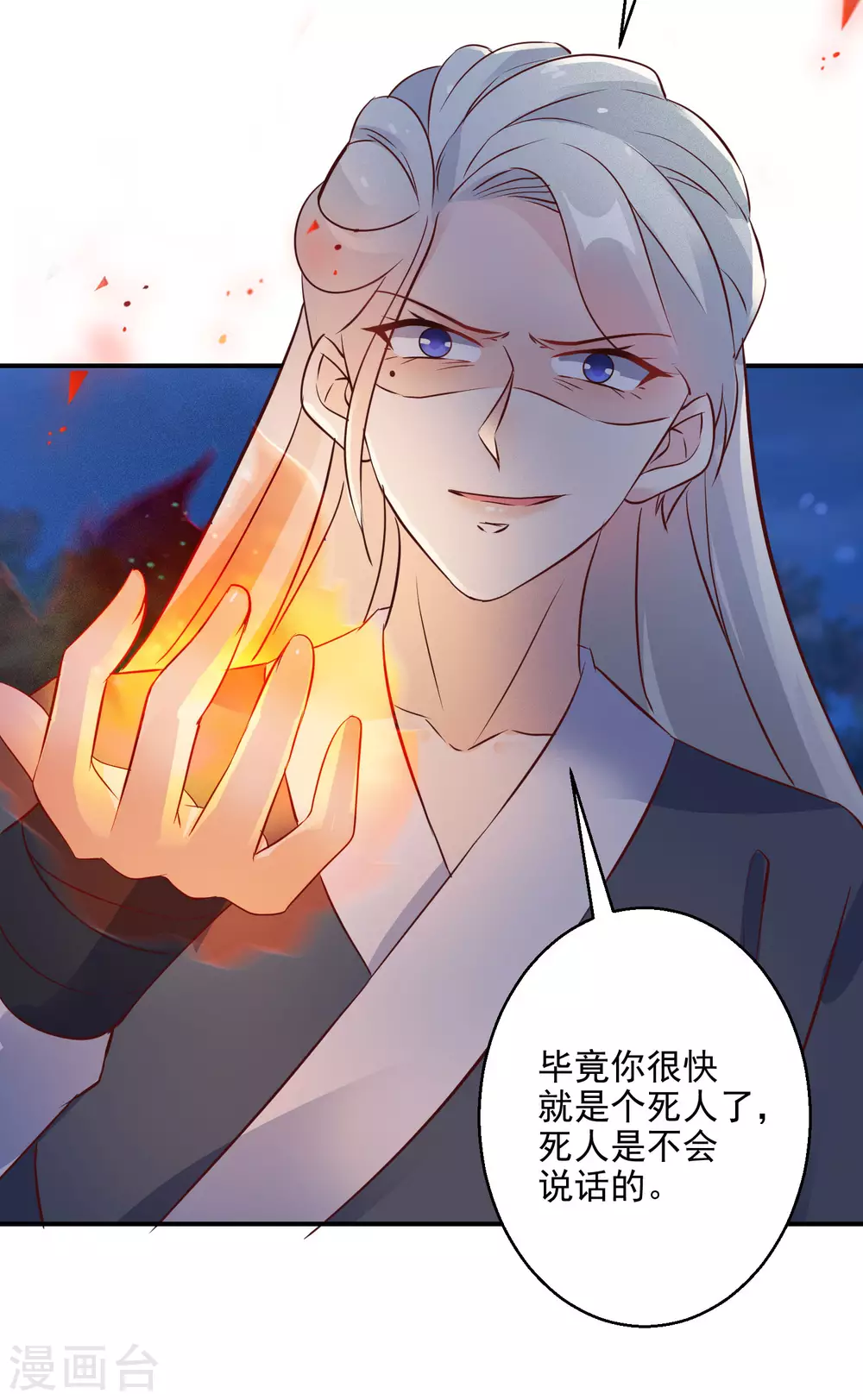 第74话 夜无痕现身22