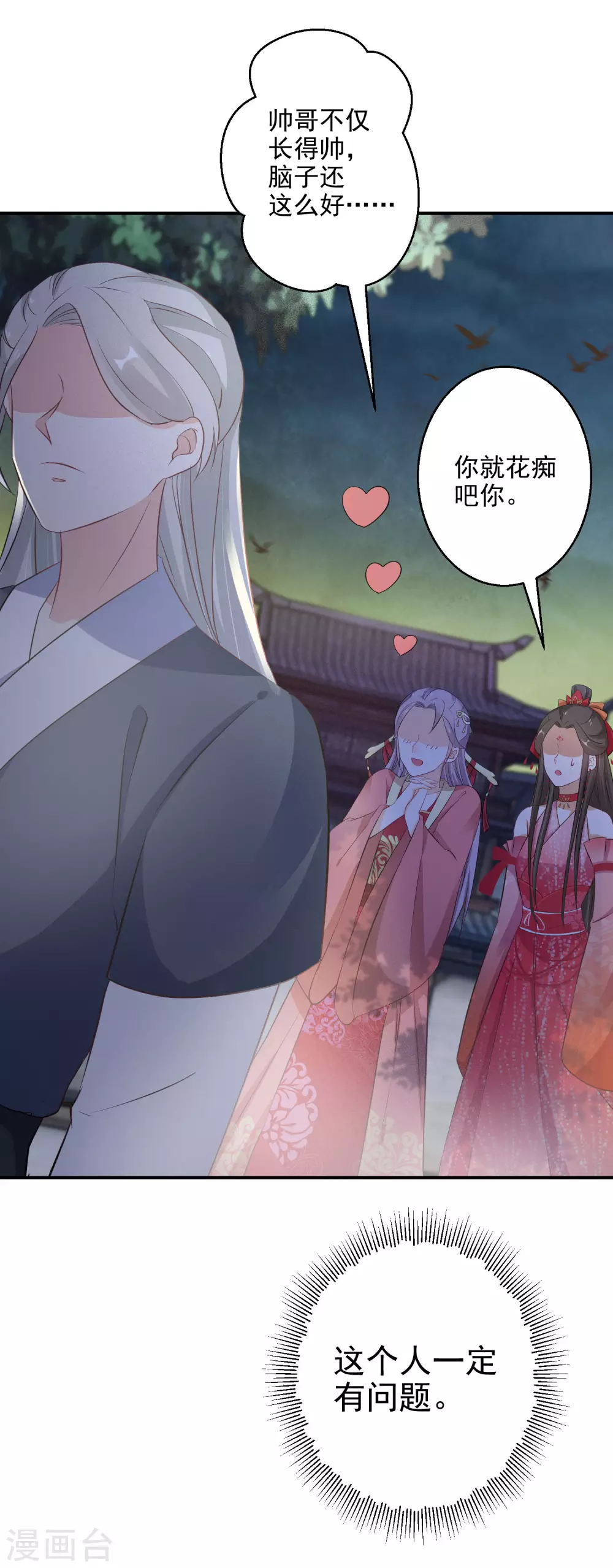 第74话 夜无痕现身5