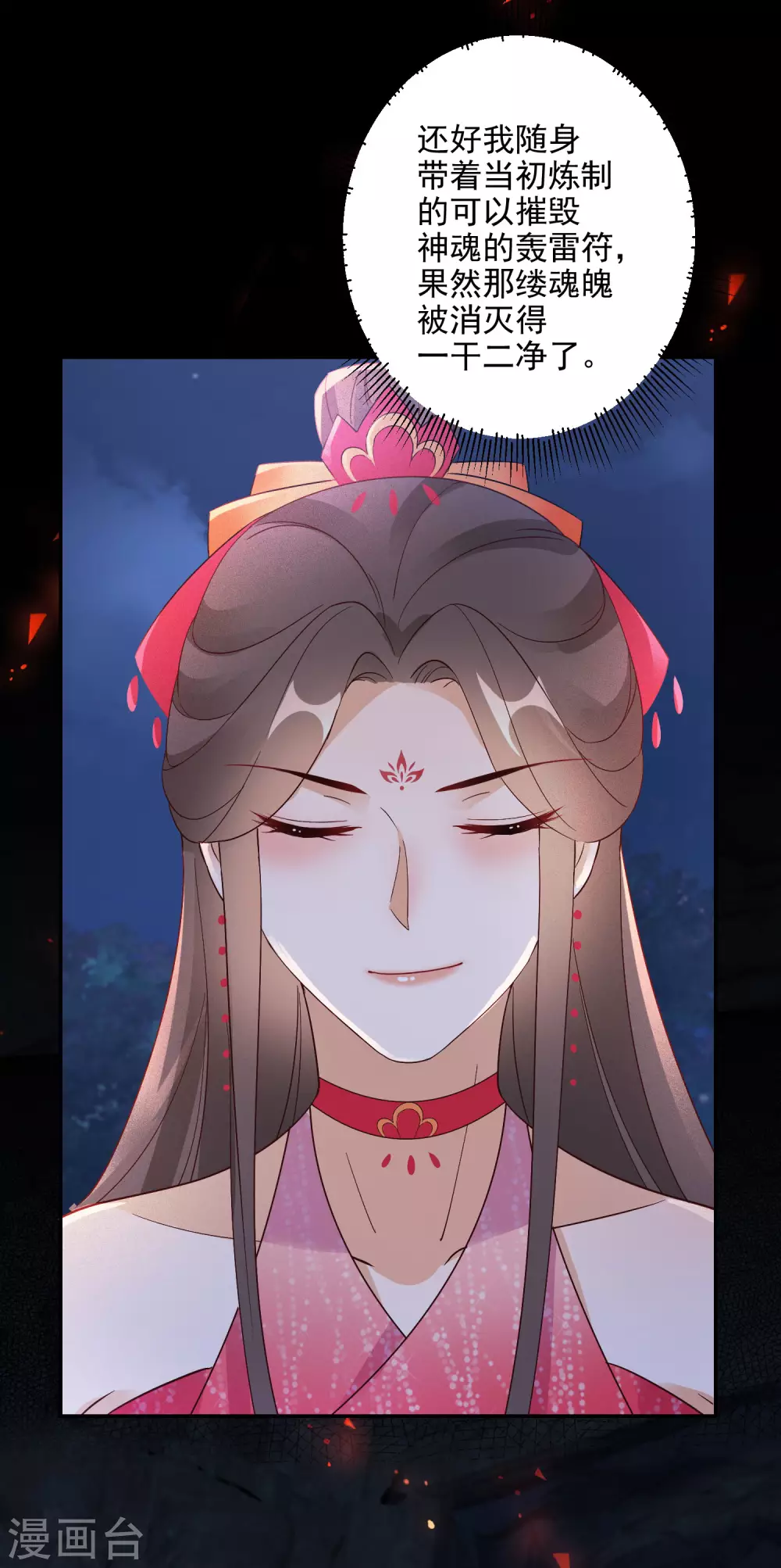第76话 灭魂17