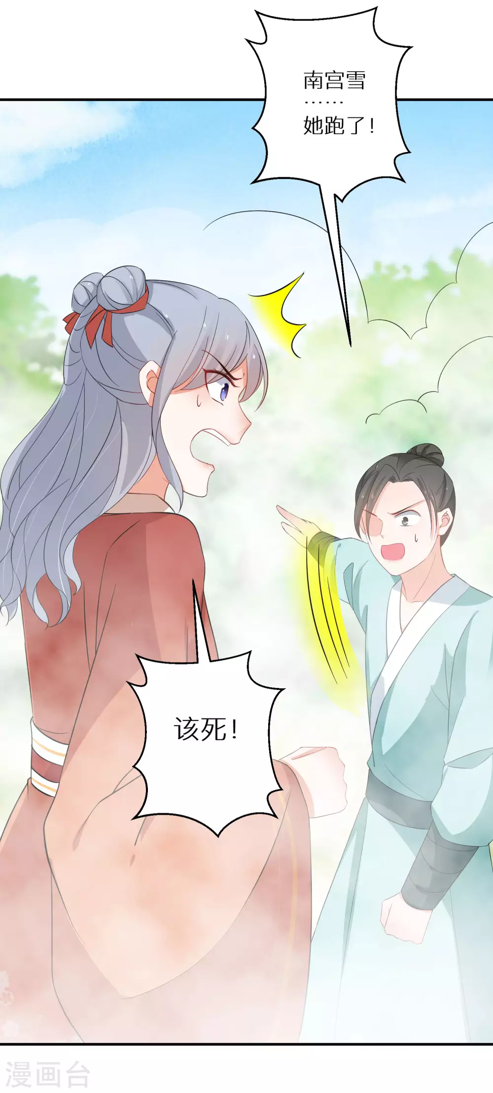 第79话 对自己更狠8