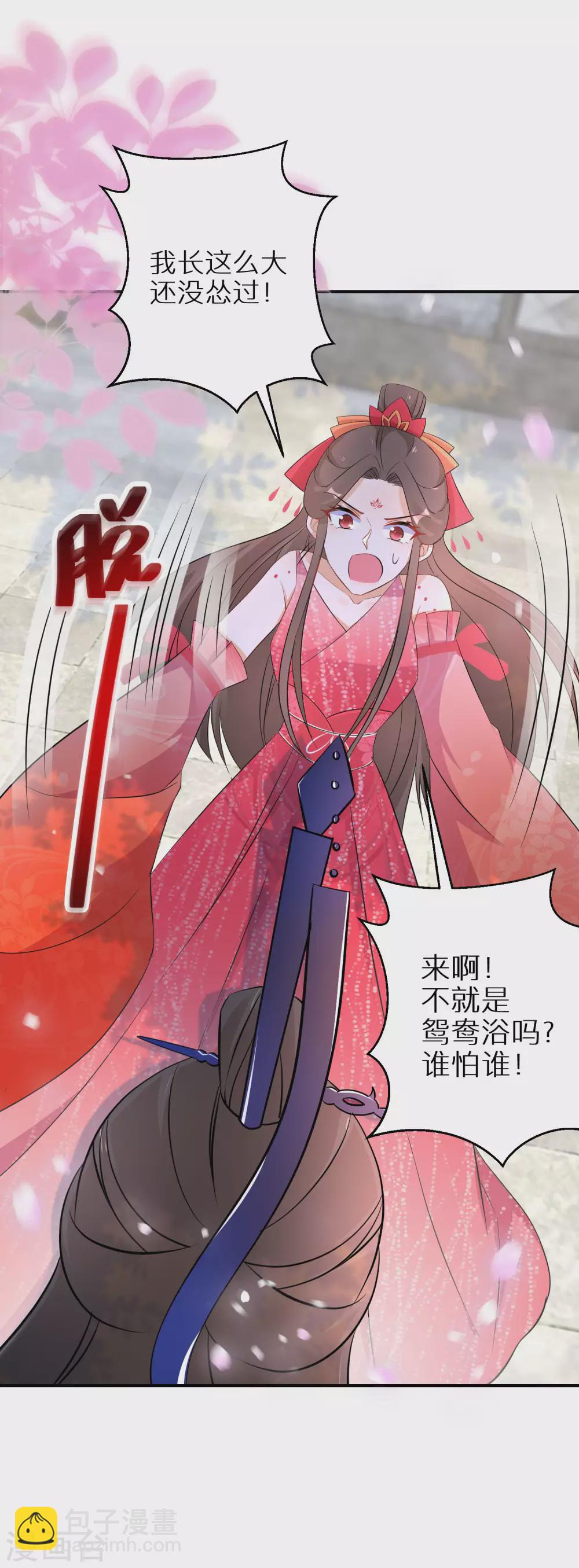 第83话 不就是鸳鸯浴吗15