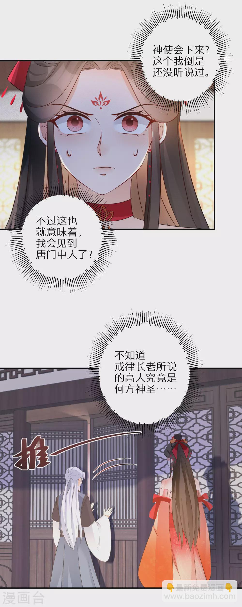 第84话 罪业长老13