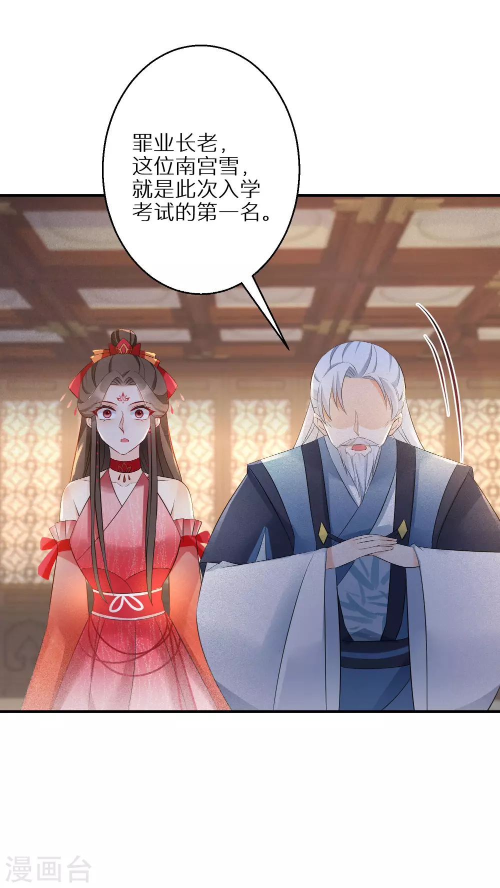 第84话 罪业长老16