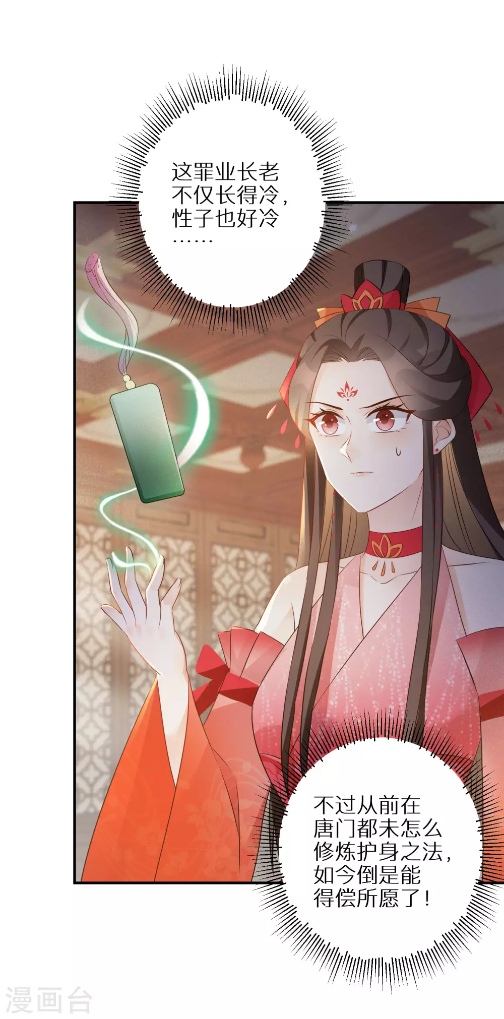 第84话 罪业长老23