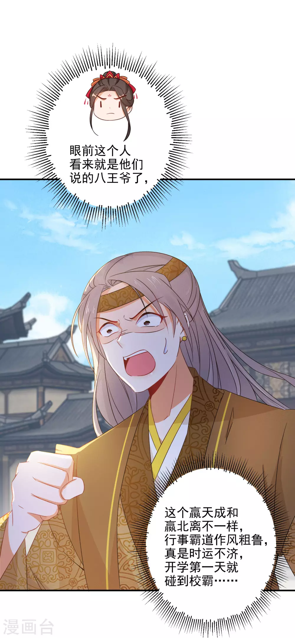 第85话 路遇校霸24