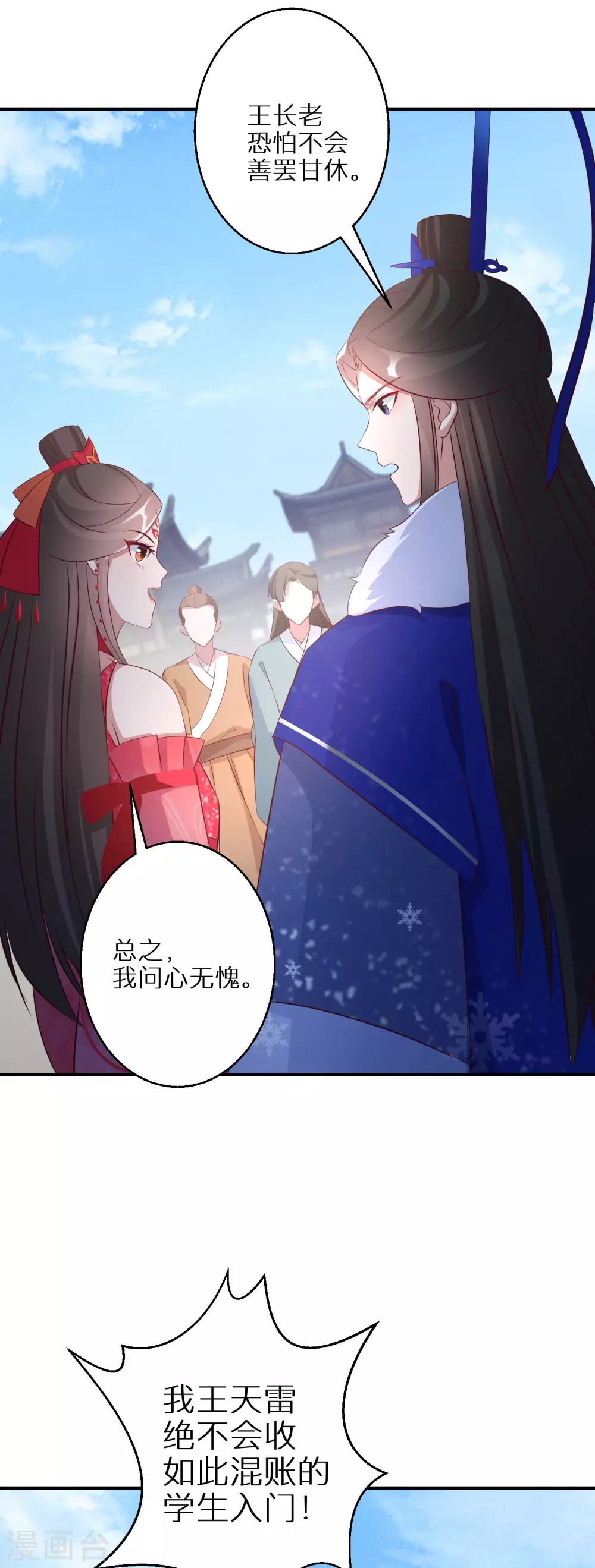 第86话 树敌20