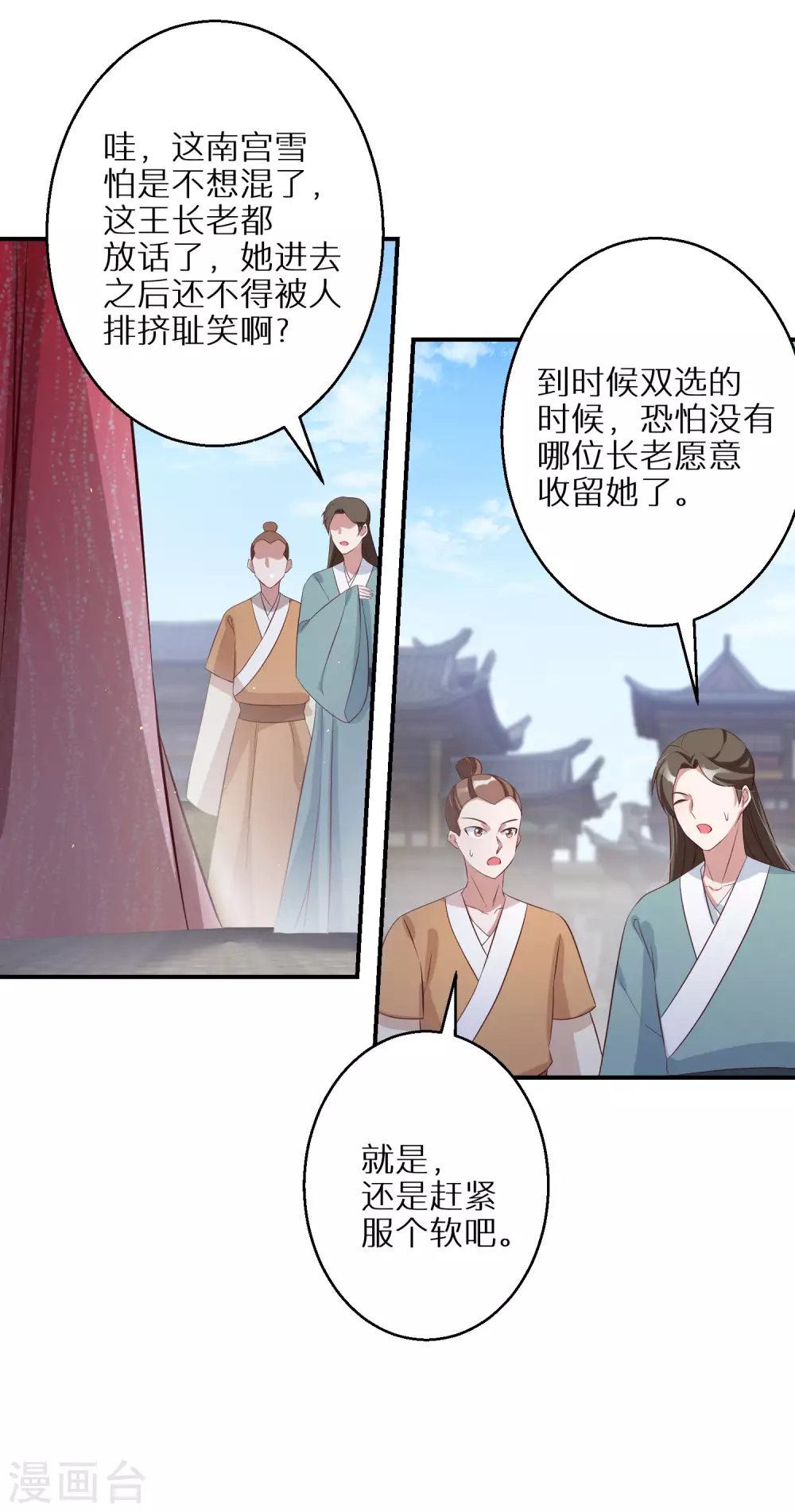 第86话 树敌22