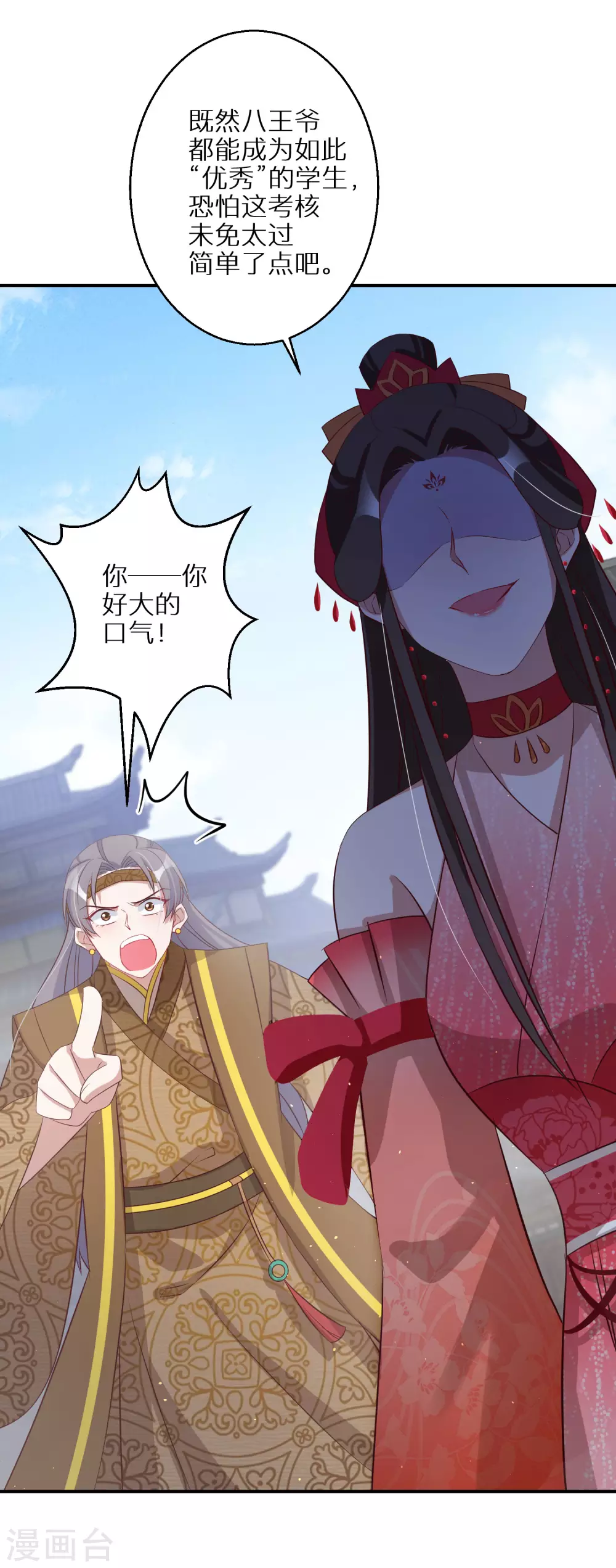 第86话 树敌24