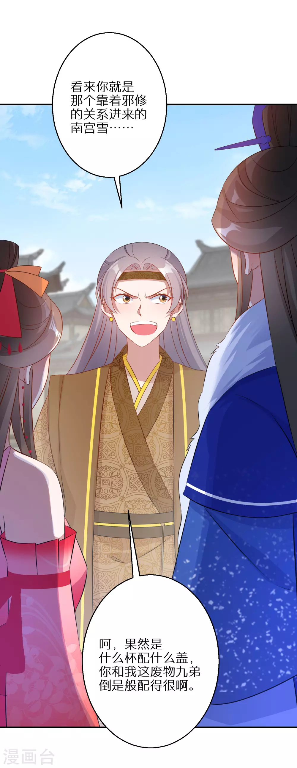 第86话 树敌4