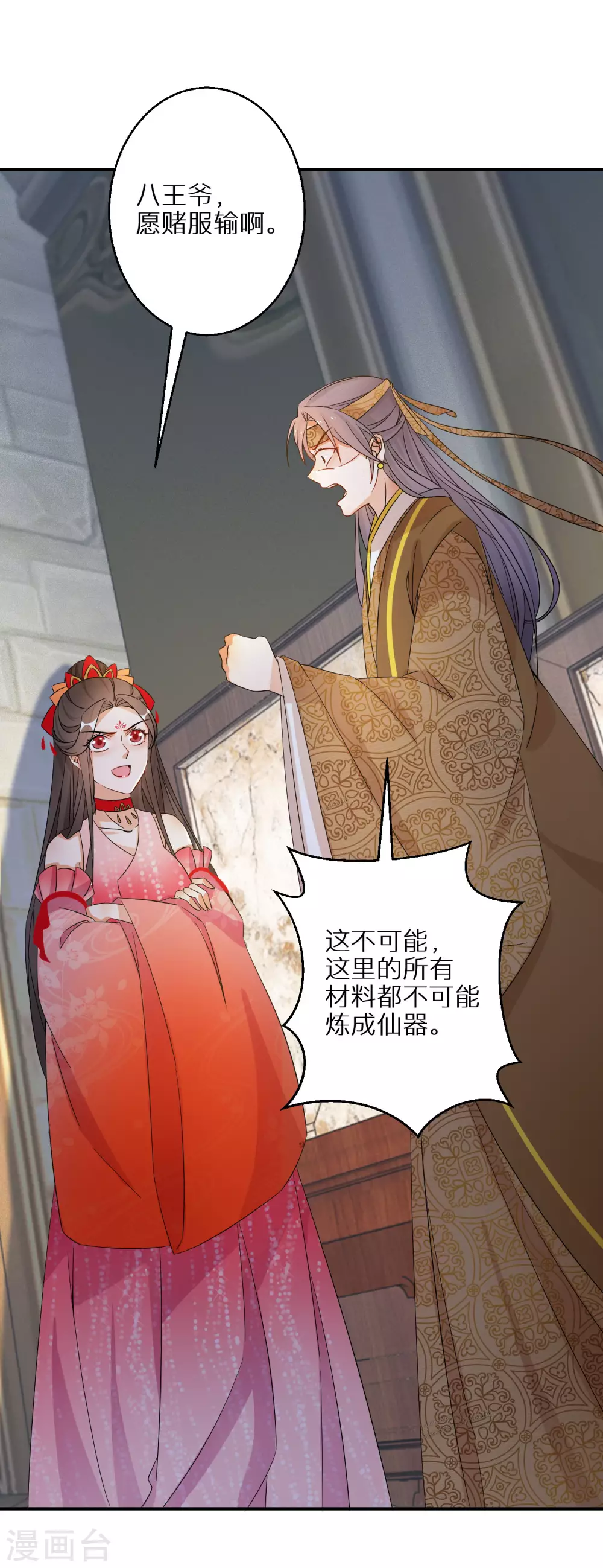 第88话 愿赌服输9
