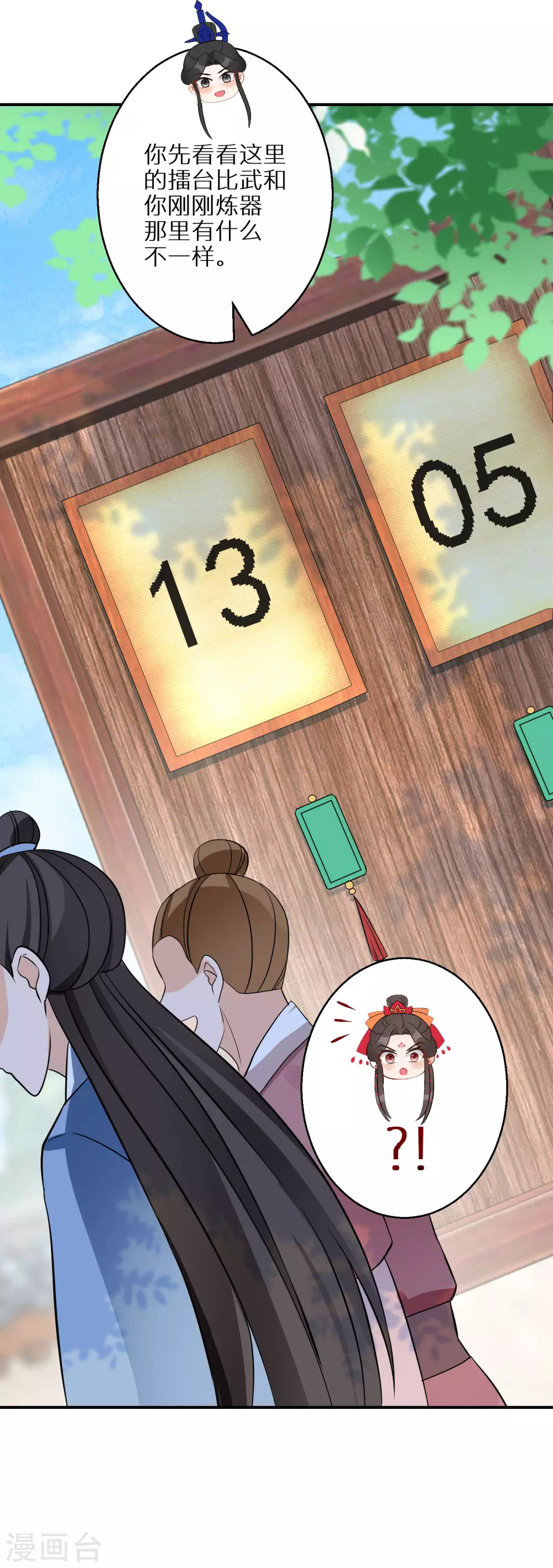 第89话 近水楼台14