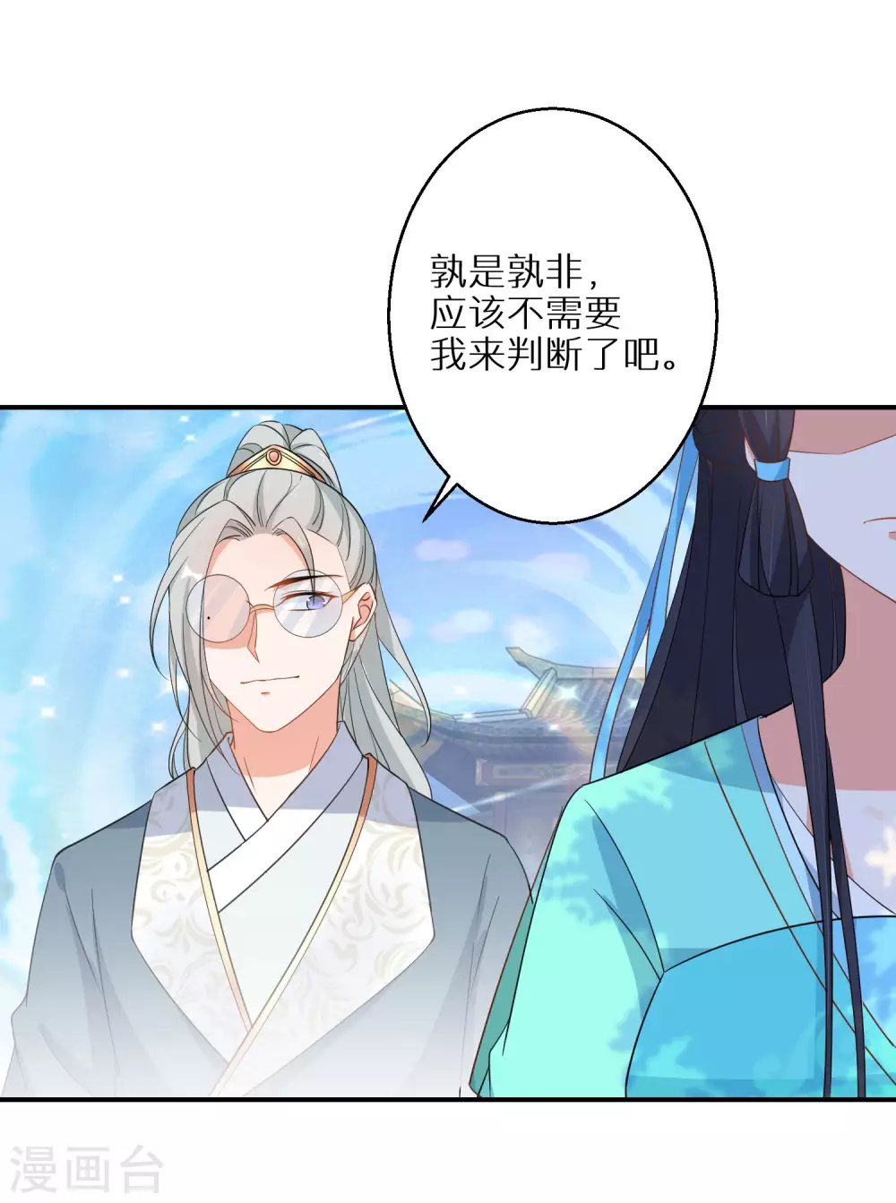 第90话 温柔客卿15