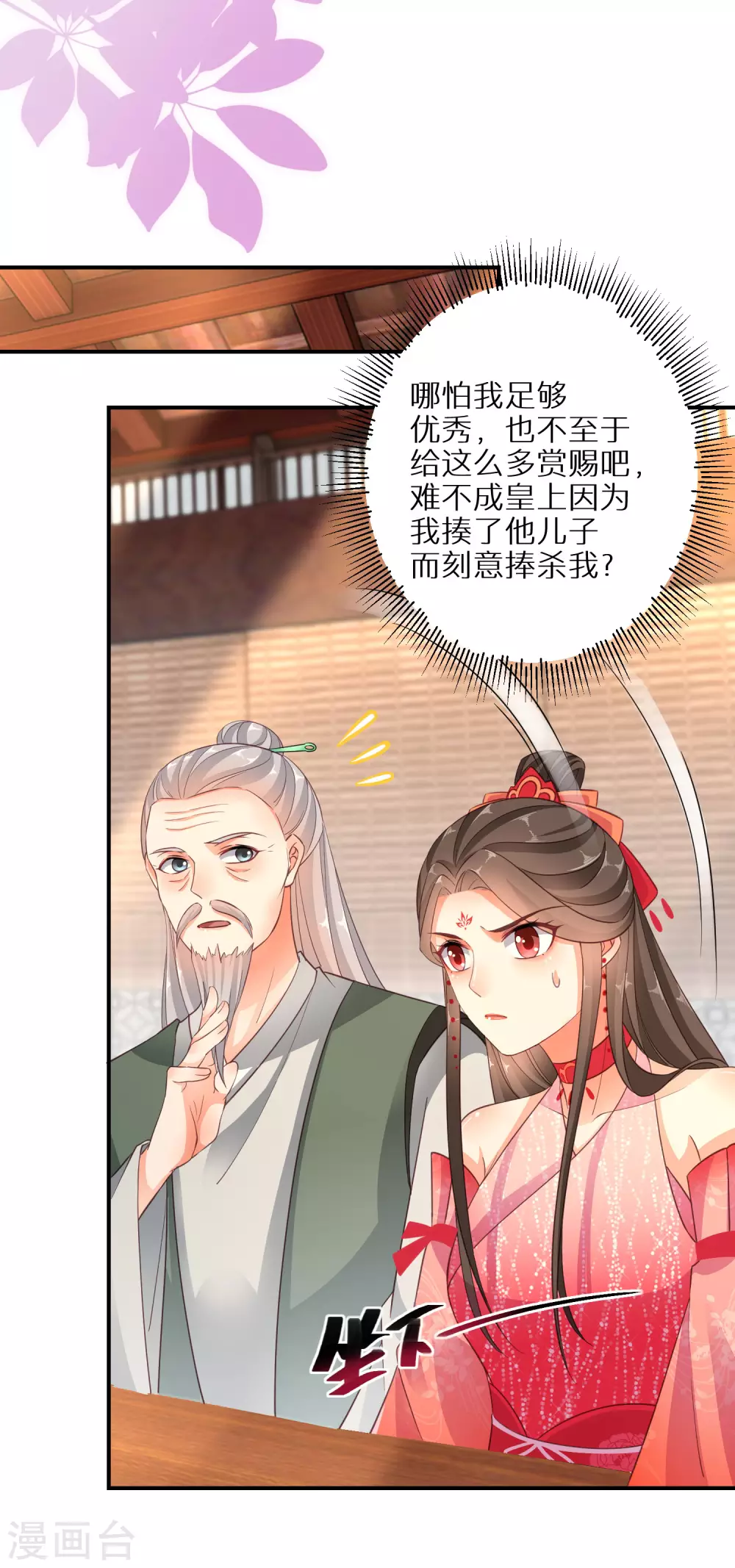 第102话 少女的味道9