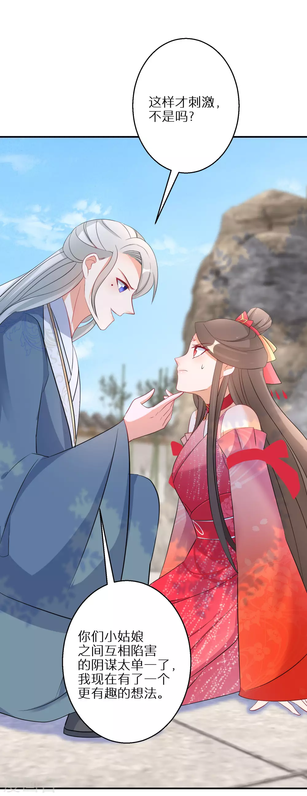 第104话 撞见”奸情“4