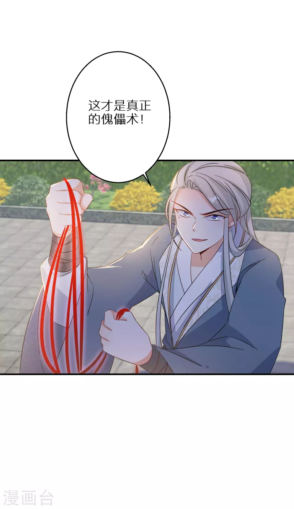 第105话 真正的傀儡术24