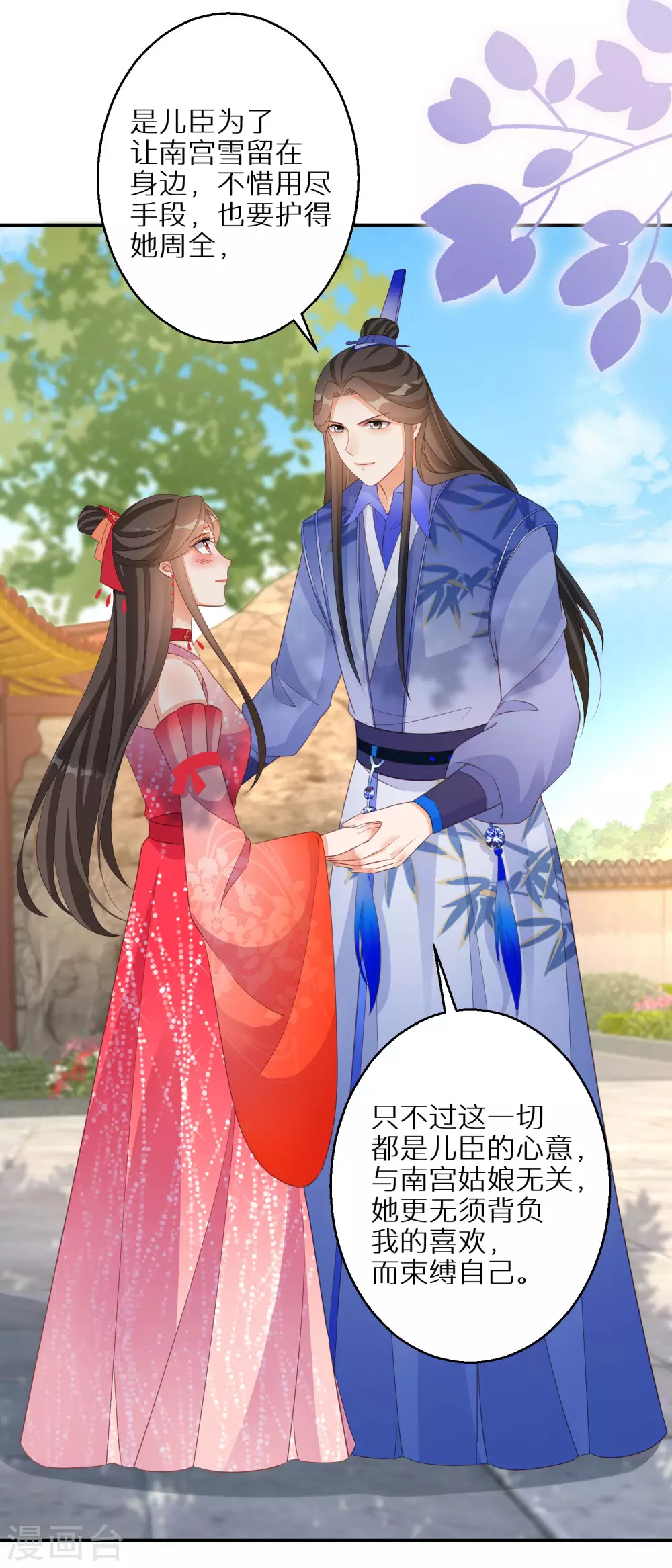第107话 突如其来的告白14