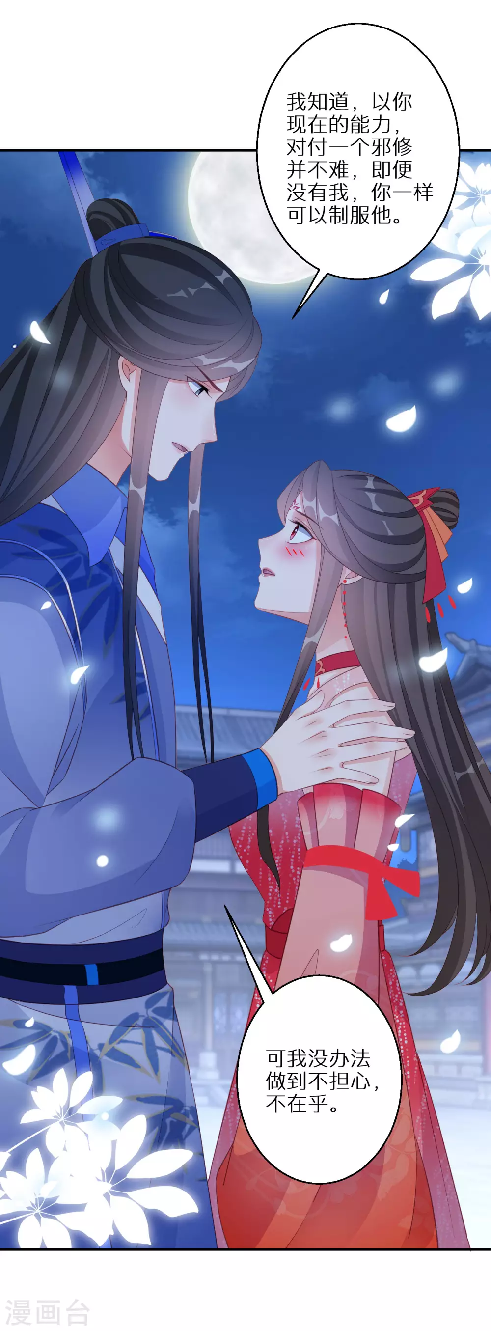 第107话 突如其来的告白21
