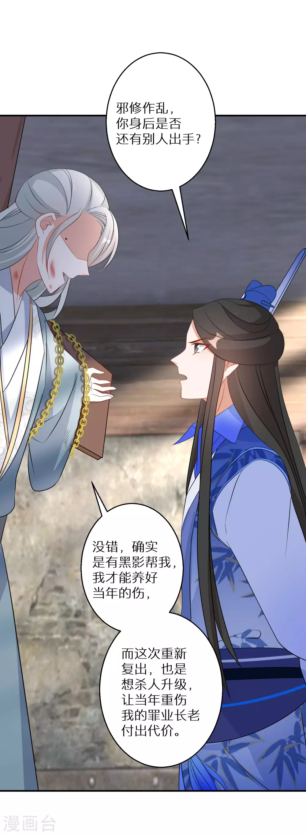 第108话 南宫雪，你碰不得16