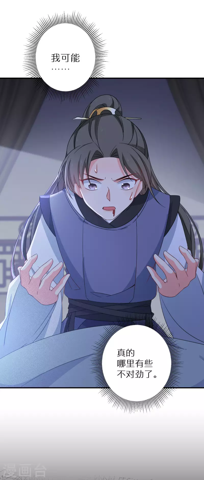 第118话 南宫墨变身！1