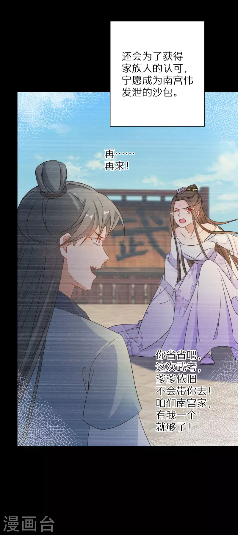 第118话 南宫墨变身！3