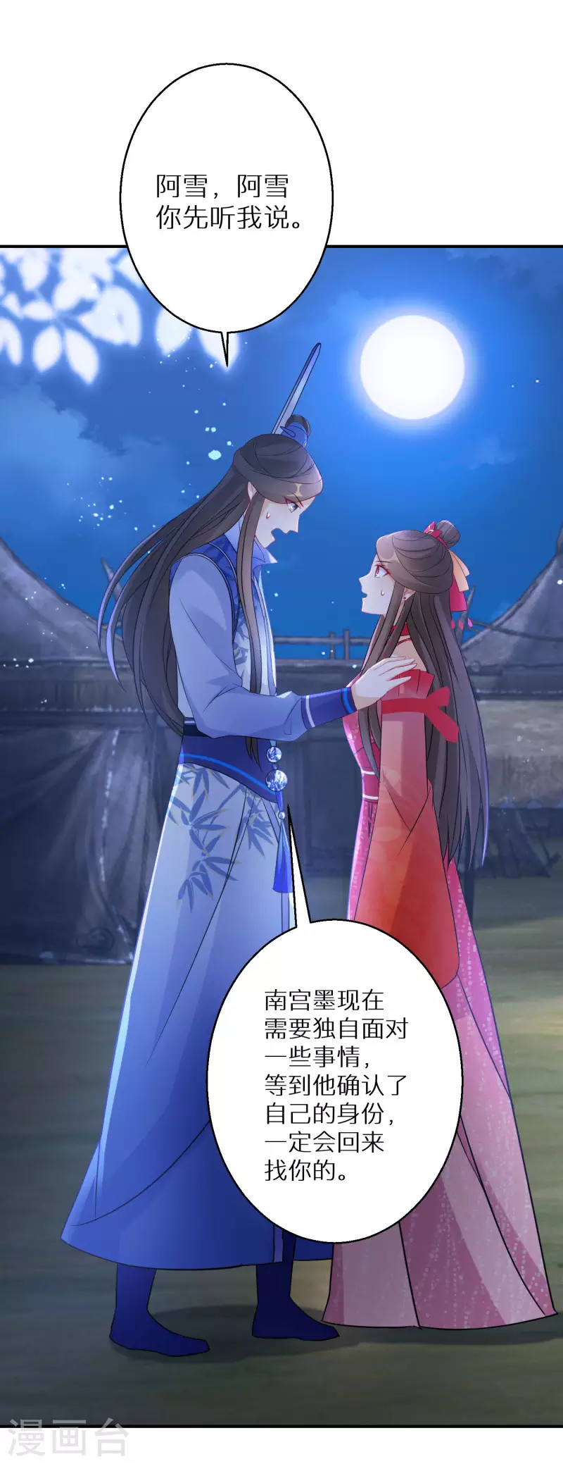 第126话 恩公有险20