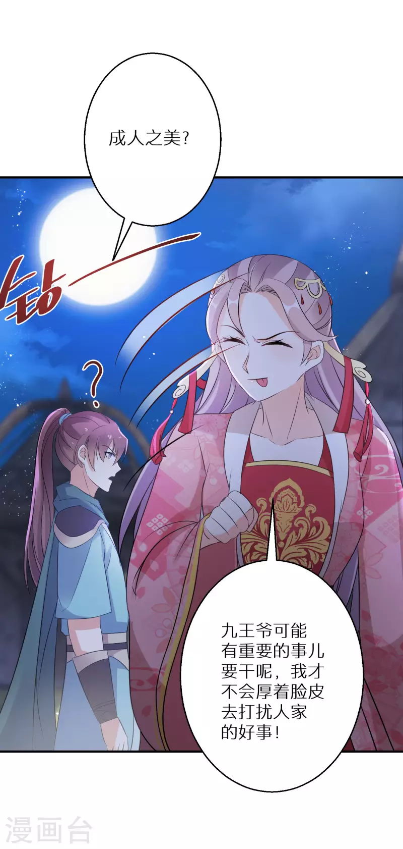 第126话 恩公有险24