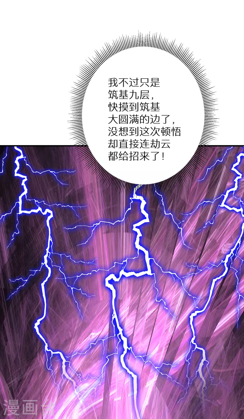 第127话 劫云出现26