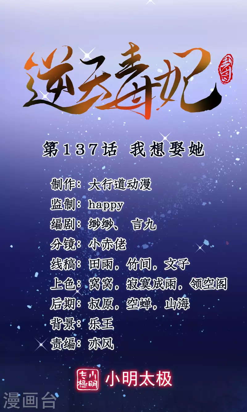 第137话 我想娶她0