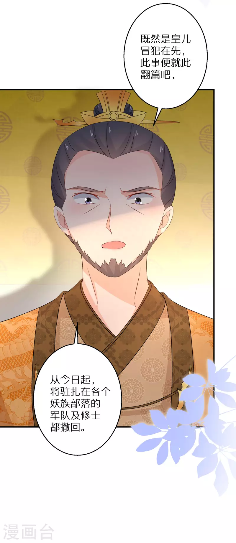 第137话 我想娶她14