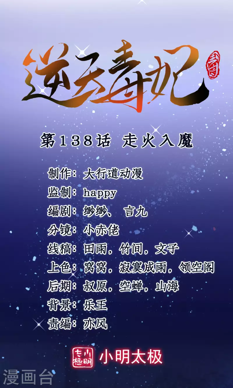第138话 走火入魔0