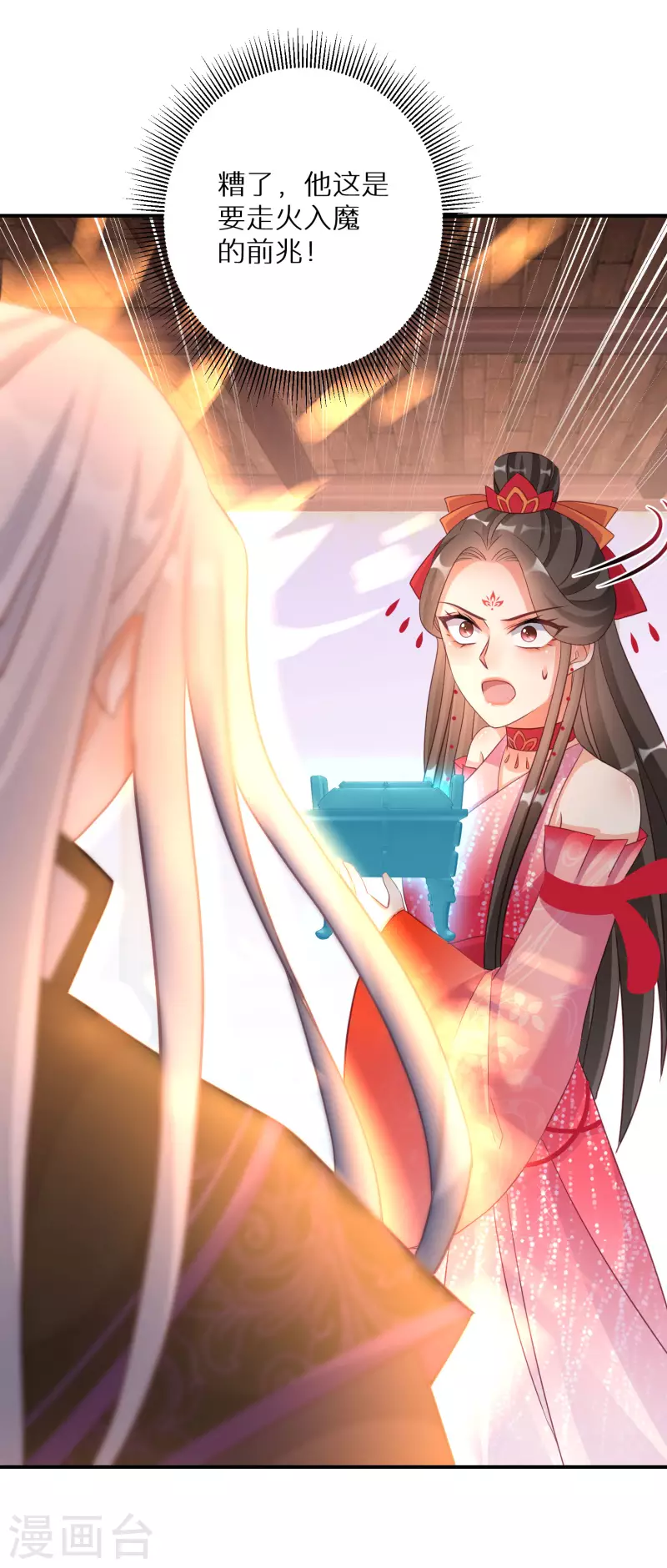 第138话 走火入魔28