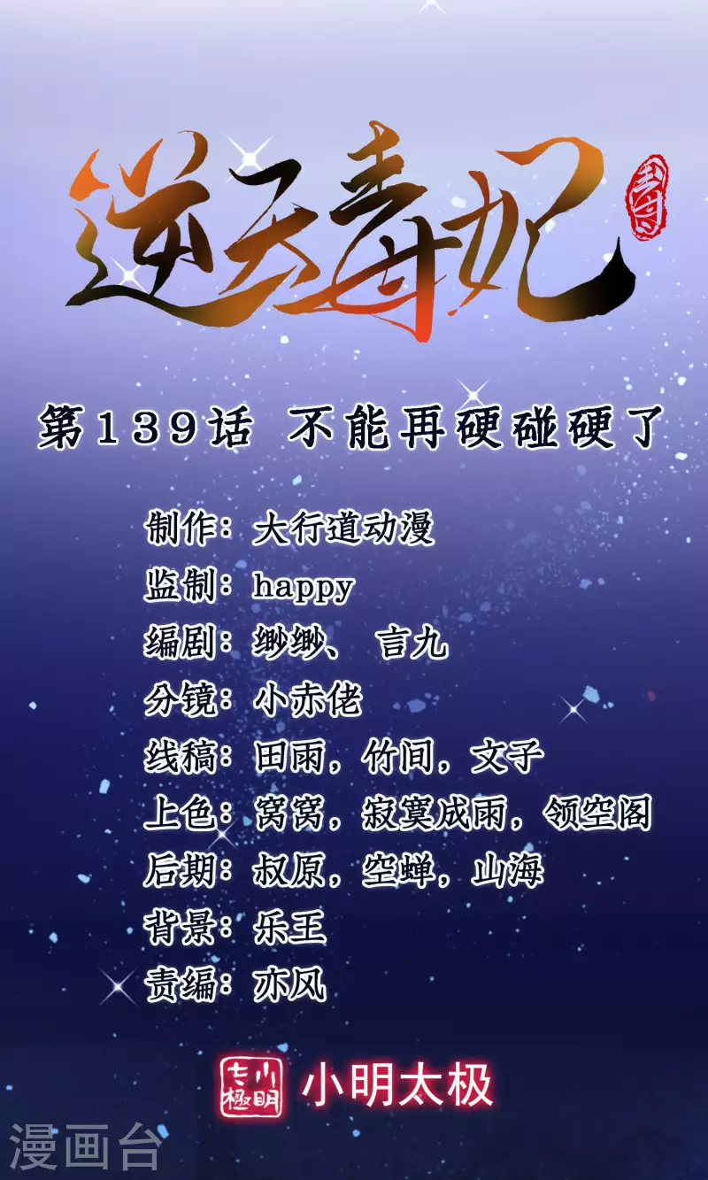 第139话 不能再硬碰硬了0