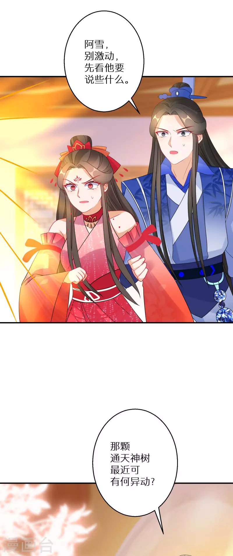 第140话 再见唐楚风23