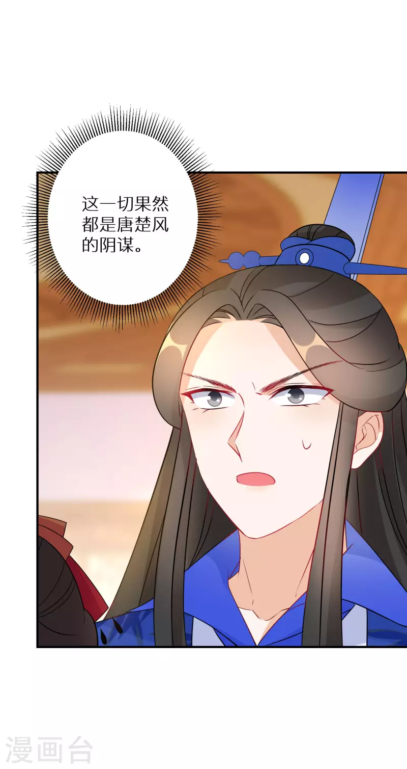 第140话 再见唐楚风25