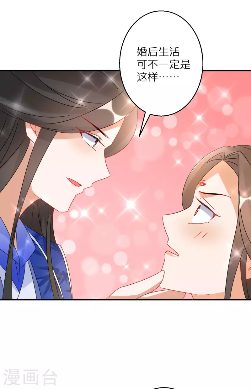 第152话 婚后生活？29