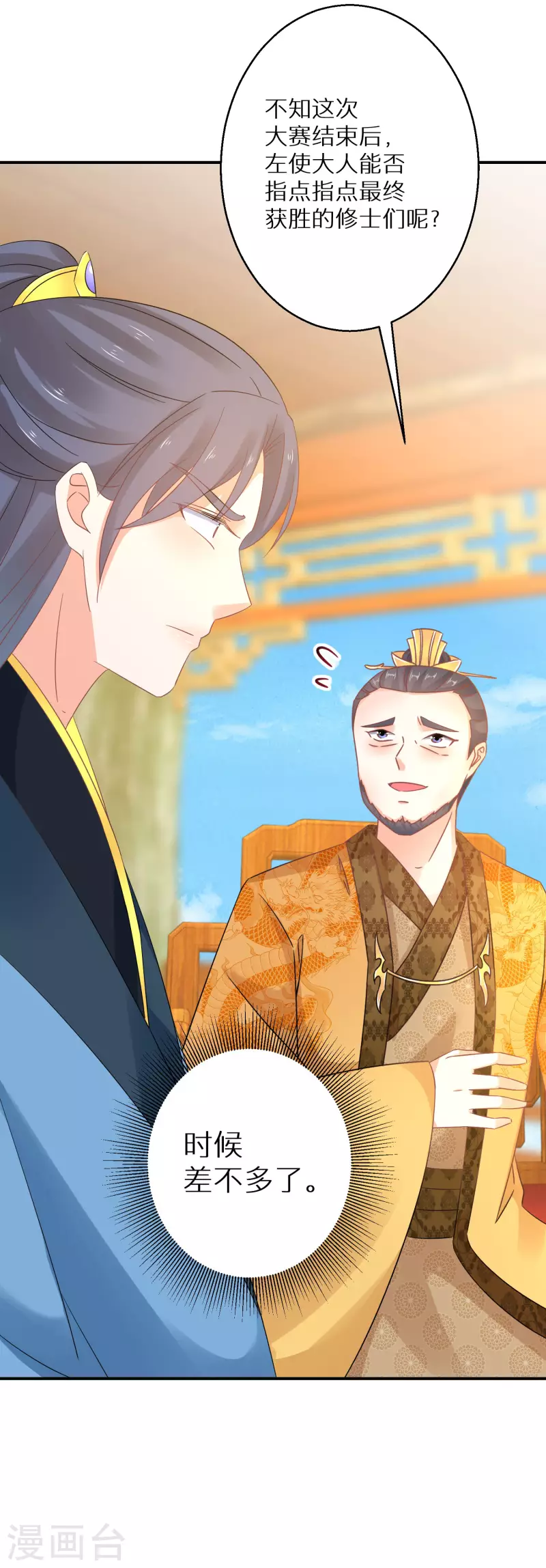 第155话 阴谋12