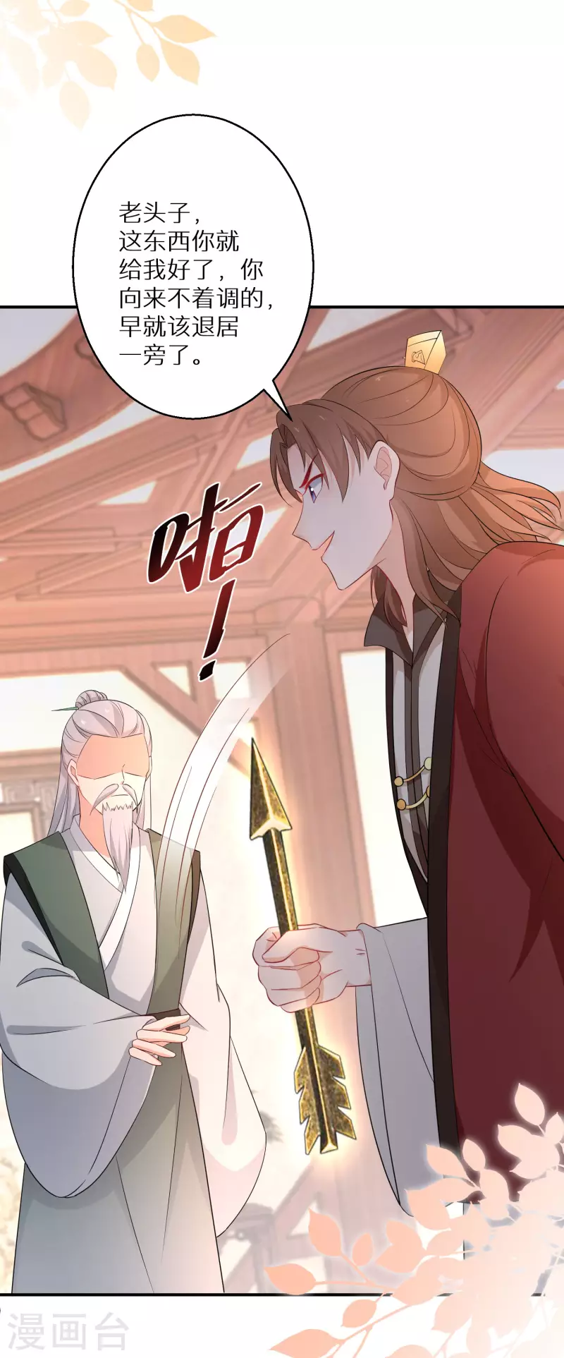 第157话 不负责任的爹23