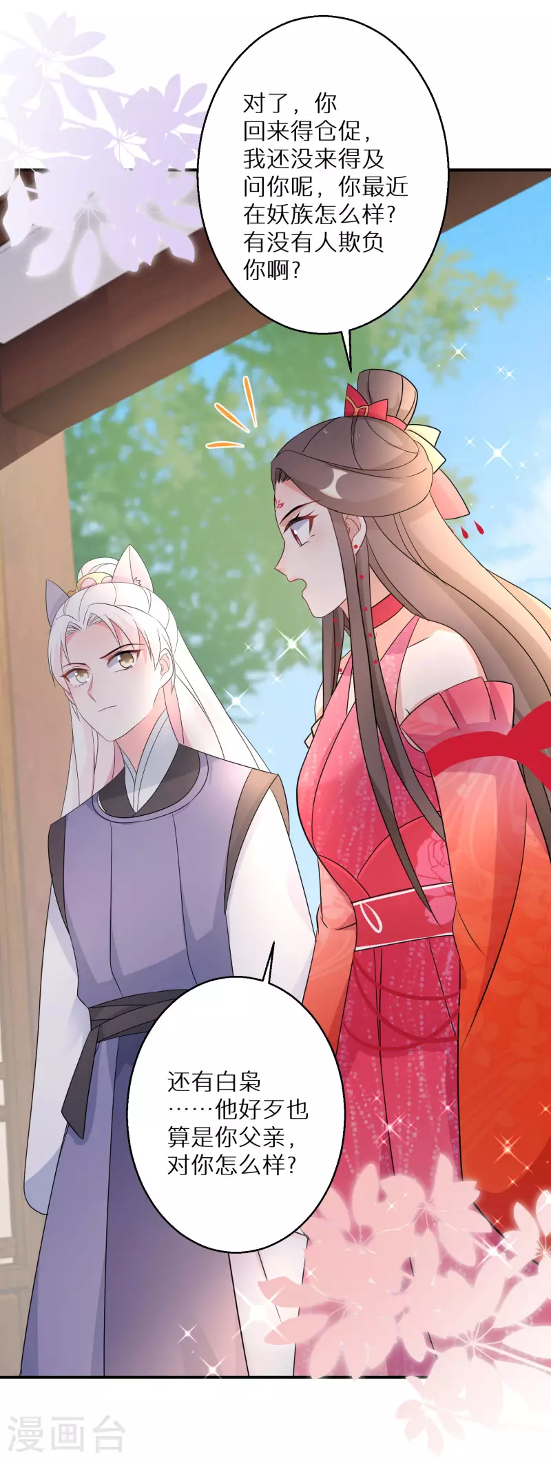 第158话 有人和爹爹抢娘亲23