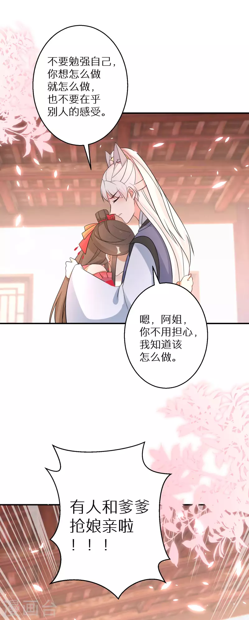 第158话 有人和爹爹抢娘亲25