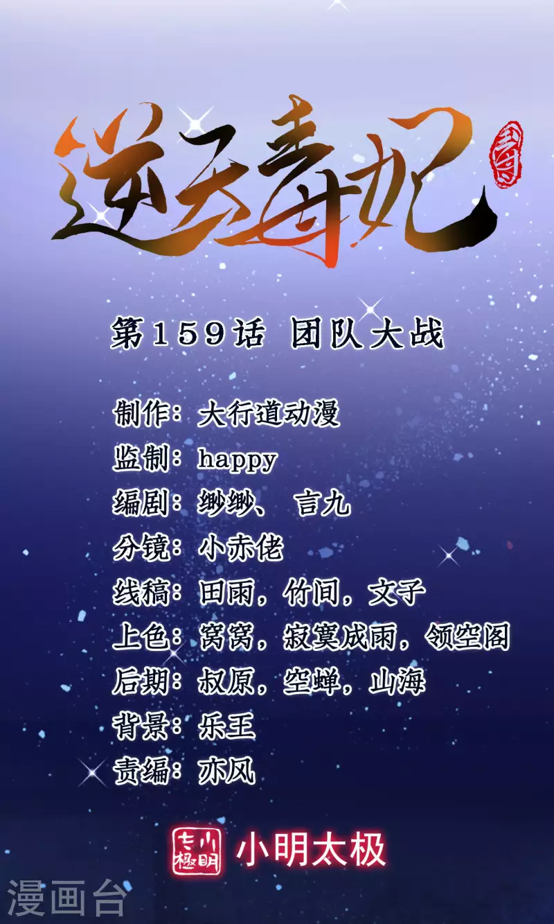 第159话 团队大战0