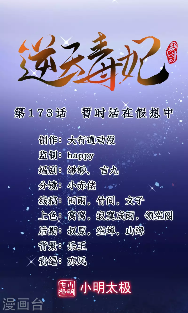 第173话 暂时活在假想中0